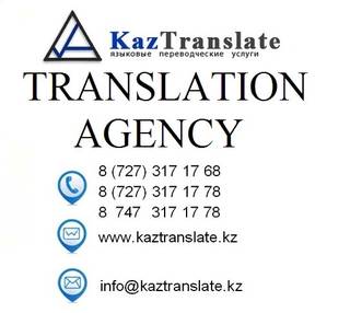 KazTranslate -бюро переводов