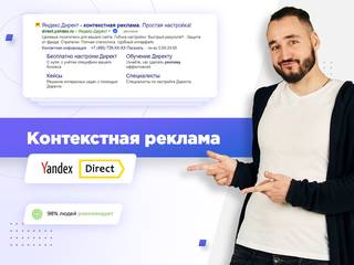 Настроим рекламу Яндекс директ