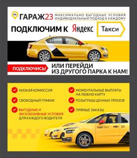 Водитель Яндекс-такси