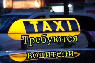Работа в Яндекс, Такси и Убер на личном авто