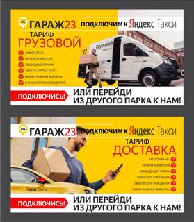 Водитель Яндекс-такси "Тариф ГРУЗОВОЙ" и тариф "ДОСТАВКА/КУРЬЕР"
