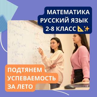Занятия русским языком и математикой 