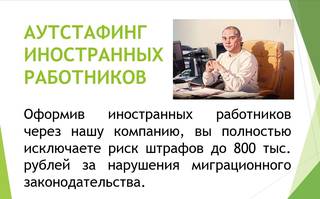 Оформление иностранного гражданина на работу