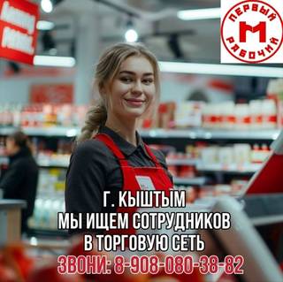 Сотрудник в торговые сети(без опыта)