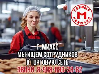 Сотрудник в торговые сети