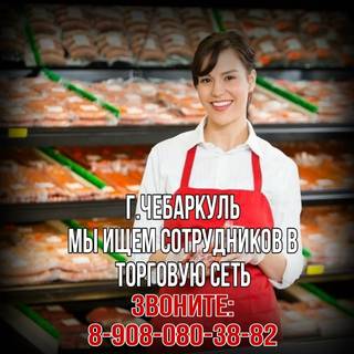 Сотрудник в торговые сети