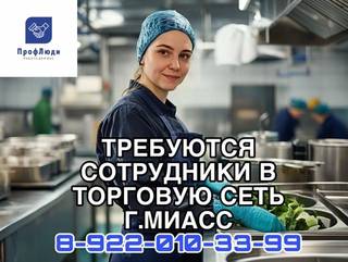 Сотрудник в торговую сеть