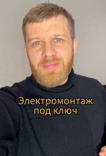 Электромонтаж