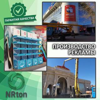 Производство и установка рекламы (вывески, стелы,