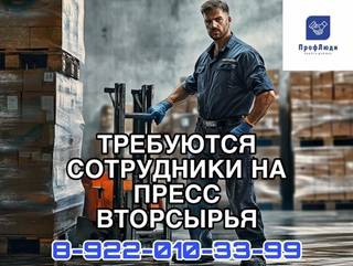 Требуются сотрудники 