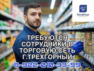 Продавец-кассир в торговую сеть