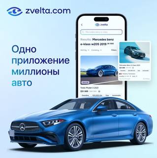 Zvelta — удобный сервис для покупки и продажи авт