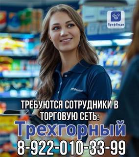 Требуются сотрудники в торговую сеть