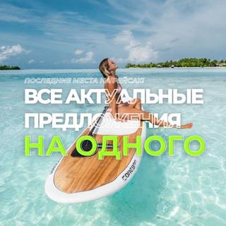 Горящие туры самые выгодные цены 