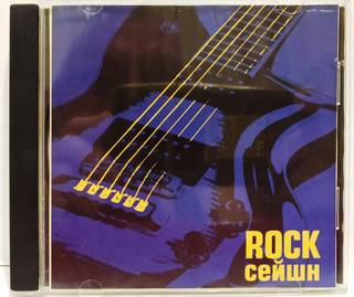 CD диск Various Rock Сейшн. 1999.