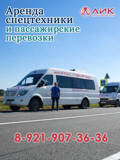 Пассажирские перевозки