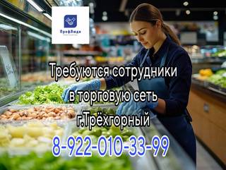 Требуются сотрудники в торговую сеть