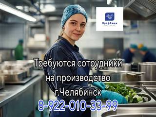 Требуются сотрудники в школьные столовые