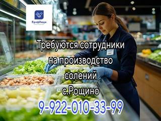 Требуются фасовщики солений