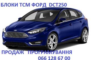 Ремонт АКПП Ford Mondeo DCT450 DCT451 DCT250