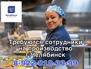 Требуется повар на производство
