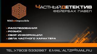 Частный детектив Ногинск