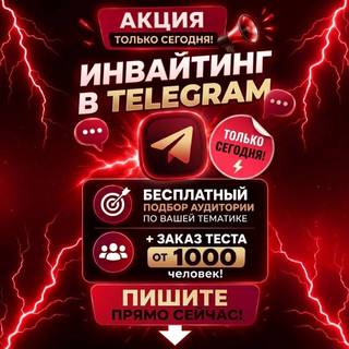 Продвижение в Telegram