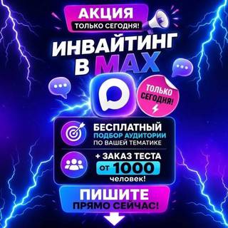 Продвижение в МАХ