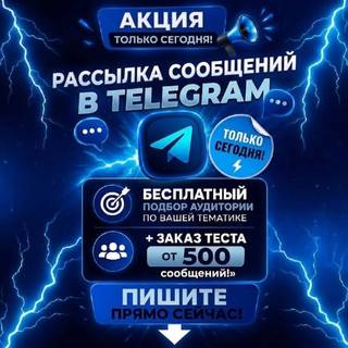 Рассылка сообщений в Telegram