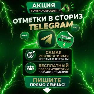 Отметки в сториз Telegram