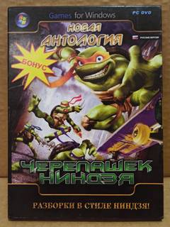 Компьютерная игра PC DVD Новая антология Черепашек