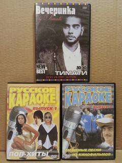 Русское Караоке DVD 2 шт - Выпуски 1 и 4. Комплект