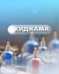 Хиджама при гайморите и проблемах с ЛОР