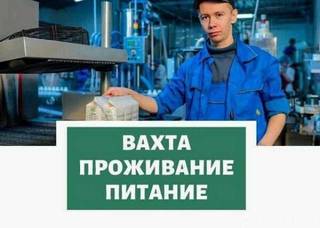 Комплектовщик Вахта 