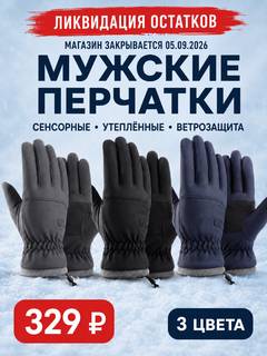 Мужские сенсорные зимние перчатки, 3 цвета