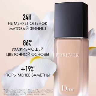 Dior Forever Fluid Matte 2W тональный крем spf 20