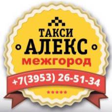 Междугороднее такси "Алекс" Братск – Иркутск, Усть
