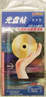 Этикетки самоклеящиеся для CD/DVD, д/117 мм, 90 шт