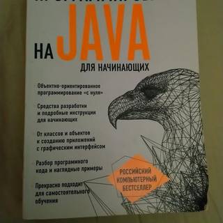 Java для начинающих