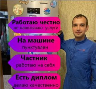 Ремонт стиральных машин холодильников Чехов