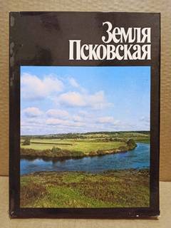 Фотоальбом - Земля Псковская. 1982