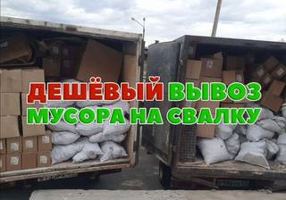 Вывоз мусора Нур-Султан Астана 