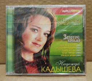 Диск CD Надежда Кадышева. Широка река. 2005. mp3
