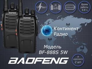 Радиостанции Baofeng bf-888s Комплект 2 шт.