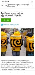Курьеры в партнёрскую сеть Яндекс.еда