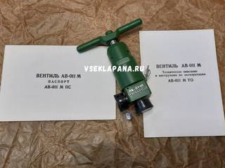 Вентиль АВ-011М (Ру=400 кгс/см2, Ду=5 мм)