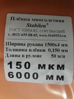 Многолетняя тепличная пленка Stabilen® (Стабилен)