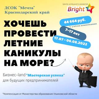 Летний лагерь на Черном море с "Bright Camp"