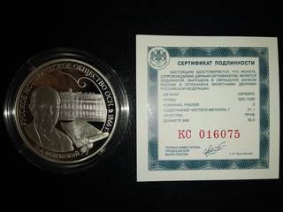 Серебряная монета, посвящённая основанию Русского исторического общества