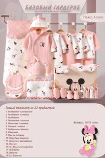 Подарочный комплект для новорожденного от Disney